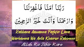 Rabbana Aamanna Faghfir Lana Warhamna Wa Anta Khairur Rahimeen [upl. by Henn]