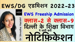 EWS Admission 2022  EWS Admission 202223  Delhi EWS Admission 2022  Delhi EWS Admission 202223 [upl. by Aicnorev]