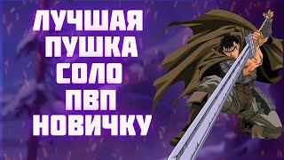 САМОЕ ЛУЧШЕЕ ОРУЖИЕ ДЛЯ ОСВОЕНИЯ СОЛО ПВП НОВИЧКУ АЛЬБИОН ОНЛАЙН  ГАЙД НА ПАРНЫЕ МЕЧИ ALBION ONLINE [upl. by Aural]