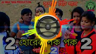 Horen Pok Pok 2 Dj Horan Pok Pok 2 Dj 2019 Puruliya Hit 2019 New Year Dhamaka Picnic Spacial DjAkash [upl. by Jenesia]