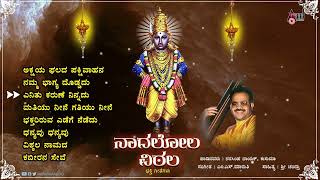 Naadalola Vittalaನಾದಲೋಲ ವಿಠಲ  Krishna Devotional  Audio juke box  Puttur Narasimha Naik [upl. by Ainimreh]