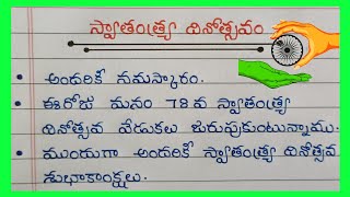 Independence Day Speech In Telugu 2024  August 15th Speech for Students in Telugu [upl. by Otrebtuc]