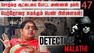 40 கோடி சொத்தை எடுத்து கொண்டு நாமம் போட்ட மகன்கள் Detective Malathi Interview  NakkheeranTV [upl. by Yasmar]