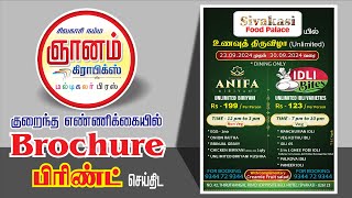 Food Festival Brochure Printing  A5 நோட்டீஸ் பிரிண்டிங்  A5 Notice  Pamphlet Printing [upl. by Marola]