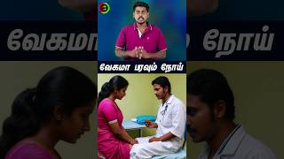 வேகமா பரவும் நோய்tamilguru tamilinformation naveenbharathi [upl. by Claud]