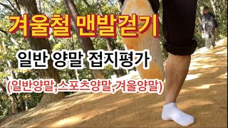 22 맨발걷기 일반양발 접지평가 결과 공개 [upl. by Hillary]