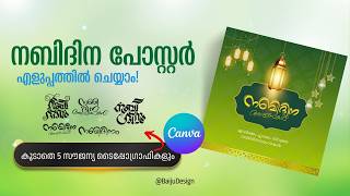 ഫോട്ടോഷോപ്പിൽ അല്ലാതെ നബിദിന പോസ്റ്റർ എങ്ങനെ ചെയ്യാം  Nabidina Poster Making in canva malayalam [upl. by Bascio]