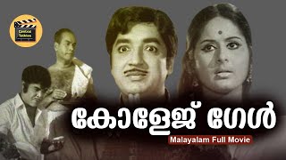 College Girl 1974 Malayalam Full Movie  Prem Nazir amp Vidhubala  Super Hit Movies CentralTalkies [upl. by Mcfarland]