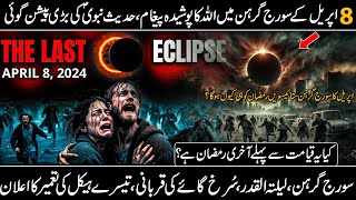 April 8 2024 The Last Solar Eclipse Coming of Dajjal I Qayamat ki Nishani [upl. by Davon]