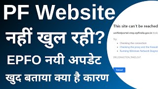 EPFO Latest Update  PFUAN Website नहीं खुल रही खुद बताया क्या है कारण [upl. by Tay874]