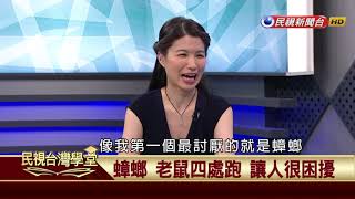 【民視台灣學堂】講台語當著時描述精細的台語詞彙 2017119—林佳怡、陳豐惠 [upl. by Nuahsed516]