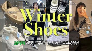 겨울 신발 종결❄️ 요즘 난리난 아이템 14개 추천 꼼꼼 리뷰✨  뉴발란스  아디다스  크록스  디스커버리  노스페이스  K2 [upl. by Patricia568]