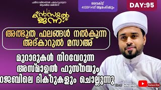 🛑അത്ഭുത ഫലങ്ങൾ നിറഞ്ഞ അദ്കാറുൽ മസാഅ്മുറാദുകൾ നിറവേറുന്ന അസ്മാഉൽ ഹുസ്ന  Kanzul Jannah Live [upl. by Tcideneb448]