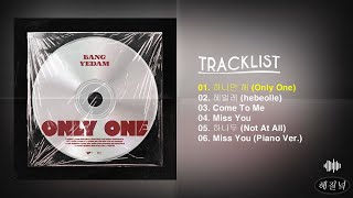 Full Album BANG YEDAM 방예담  ONLY ONE [upl. by Yolanda]