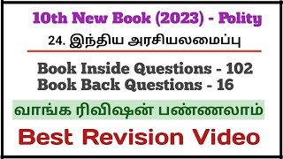 24இந்திய அரசியலமைப்பு  New Book 10th Polity  118 Questions  Best Revision‌ video [upl. by Dyann]