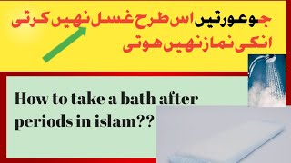 How to take a bath after periodsgusal ka tareeqaortonkgusalkatareeqaGuidingislamwithrubab [upl. by Uticas]