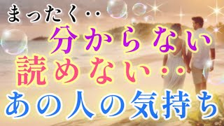 ハッキリ教えてくれました🤩全く分からない読めないあの人の気持ち🌈片思い 両思い 複雑恋愛amp障害のある恋愛 音信不通🌈タロットampオラクル恋愛鑑定 [upl. by Eremihc]