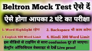 Beltron Mock Test ऐसे दें  टाइपिंग सम्बन्धी सभी समस्या दूर beltron beltrondataentryoperator [upl. by Neona]