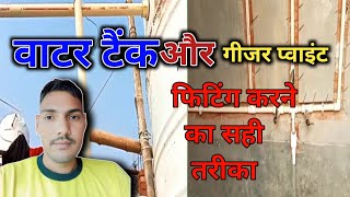 Cpvc Water Pipe Fttings🔥How to water tank fitting [upl. by Xer]