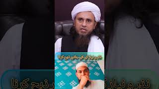 Nazar o nayaz ke liye jaanwar zibah karna kaisa hai Mufti Tariq Masood saheb islamicstatus bayan [upl. by Stryker]