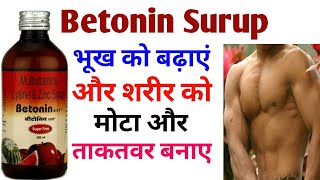 Betonin syrup  भूख को बढ़ाएं और शरीर को मोटा और ताकतवर बनाए [upl. by Airehs]