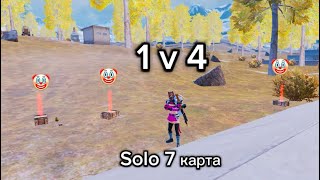 🤍 Edit 7 🤍 1 v 4  🤍 лайк с вас 🤍 подписка 🤍 [upl. by Cardew464]