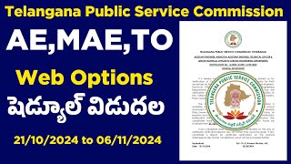 👌TGPSC AE amp Municipal Assistant Engineer Technical Officer Web Options available from 21St October l [upl. by Culberson]