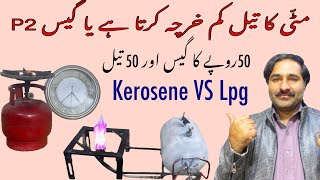 LPG GAS STOVE VS KEROSENE STOVE  matti ka tail ziada kharcha krta ha ya lpg gas janey video main [upl. by Aronoff]