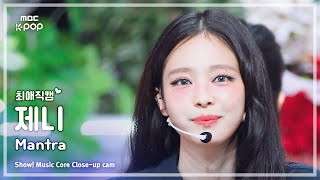 최애직캠 JENNIE 제니 – Mantra  쇼 음악중심  MBC241019방송 [upl. by Ticon]