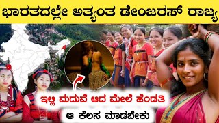 ಭಾರತದಲ್ಲೇ ಅತ್ಯಂತ ಡೇಂಜರಸ್ ರಾಜ್ಯInteresting Facts About NagalandRj Facts In Kannada [upl. by Jarlathus]