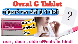 Ovral g tablet uses in hindi  Norgestrel and ethinyl estradiol tablets ip  Ovral g tablet hindi [upl. by Materi]