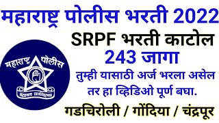 SRPF BHARTI 2022  SRPF GROUP 18 BHARTI 2022  POLICE BHARTI 2022 NEW UPDATE [upl. by Georgena75]