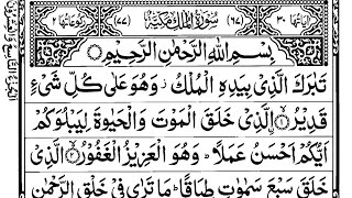 Surah AlMulk Full  Surat mulk tilawat  Al mulk With Urdu translation  Noori Chanal HD [upl. by Gora]