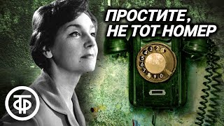 Простите не тот номер Детективный радиоспектакль по пьесе Люсиль Флетчер 1978 [upl. by Eenar578]