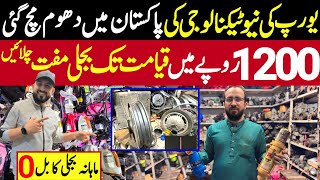 12 v DC Motor Market  12 Volt Dc iron in Pakistan  Qayamat Tak Bijali Free Chalayen [upl. by Ymrej]