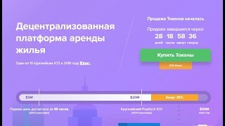 Rentberry  децентрализованная платформа аренды жилья ICO БОНУС [upl. by Anyaled884]