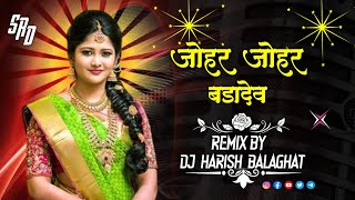 Johar Johar Badadev Gondi Song।। DJ MANDLA MIX ।। Dj Harish Balaghat [upl. by Bates]