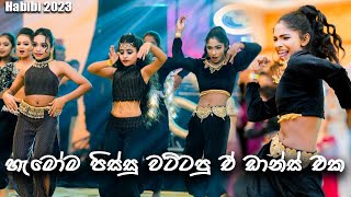 🟠 හැමෝම පිස්සු වට්ටපු පොඩ්ඩන්ගෙ Dance එක  Habibi 2023  Team Farash  OLDS [upl. by Ingold555]