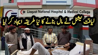 Liaquat National Hospital or Butchery hrnewshd [upl. by Aokek]