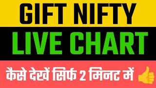 gift nifty live chart  sgx nifty live chart kaise dekhe  sgx nifty live  gift nifty live today [upl. by Delogu]