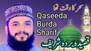 sehar ka waqt tha masoom kaliyan muskurati thi  qaseeda burda sharif  mehmood ul hassan  naat [upl. by Hardin986]