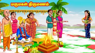 மருமகள் திருமணம் Mamiyar vs Marumagal  Tamil Stories  Tamil Kathaigal  Anamika TV Tamil [upl. by Manas]