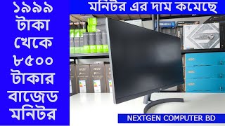 অর্ধেক দামে 22quot IPS Borderless মনিটর কিনুন  একদম ফ্রেশ ৷ Used Monitor Price In Bangladesh [upl. by Aloek]