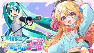 【初音ミク Project DIVA MEGA39’s】2 ボカロヲタクがやる‼️リズムゲーム🎶 [upl. by Leumas989]