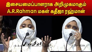 ஏன் இவங்கள தேர்ந்தெடுத்தாங்கனு கேட்டாங்க   Khatija Rahman speech  Minmini Trailer Launch [upl. by Wynne]