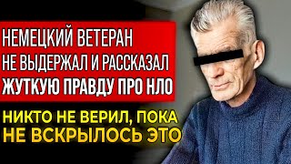 Я НЕ МОГУ СКРЫВАТЬ ЭТО ОТ ЛЮДЕЙ Сенсационная История Томаса Биндера о Контакте с НЛО [upl. by Moretta288]