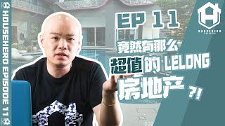 ELelong Property  Good Investment   HouseHero  EP 11 ELelong 競標房地產  高回酬） [upl. by Anairda]