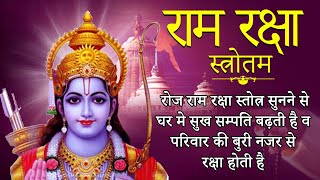 Shri Ram Raksha Stotra Full with Lyrics  श्री राम रक्षा स्तोत्र सम्पूर्ण  Lord Rama Special Mantra [upl. by Niklaus]