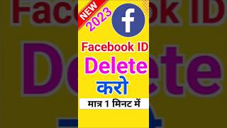 Facebook account delete kaise kare  How to delete Facebook account shorts ytshorts [upl. by Roselle968]