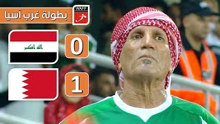 ملخص مباراة العراق 01 البحرين  نهائي بطولة غرب آسيا 2019 [upl. by Virgie]